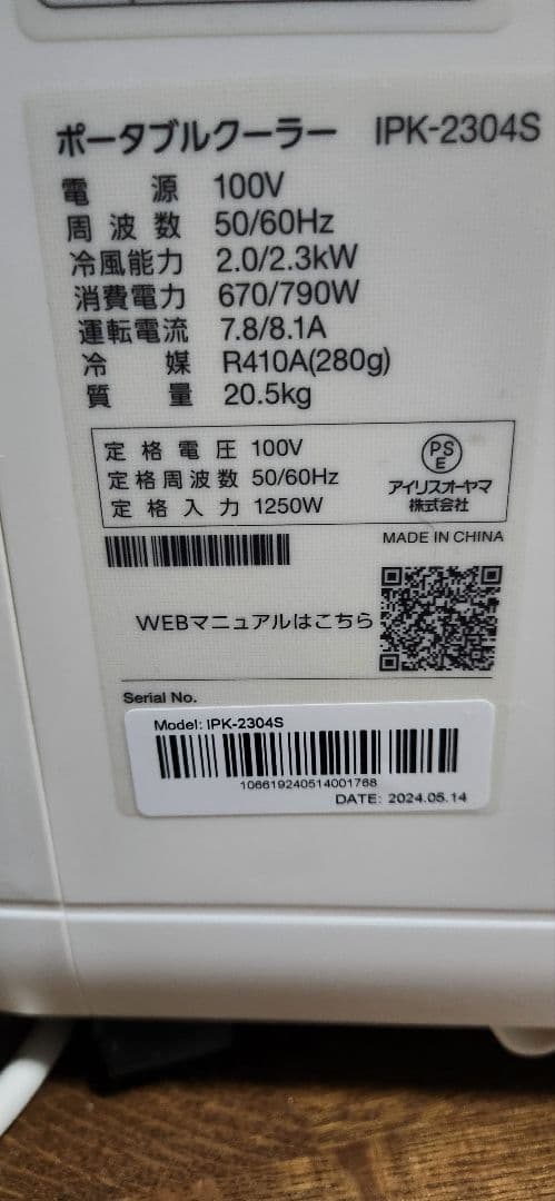 IRIS OHYAMA airwill ポータブルクーラー