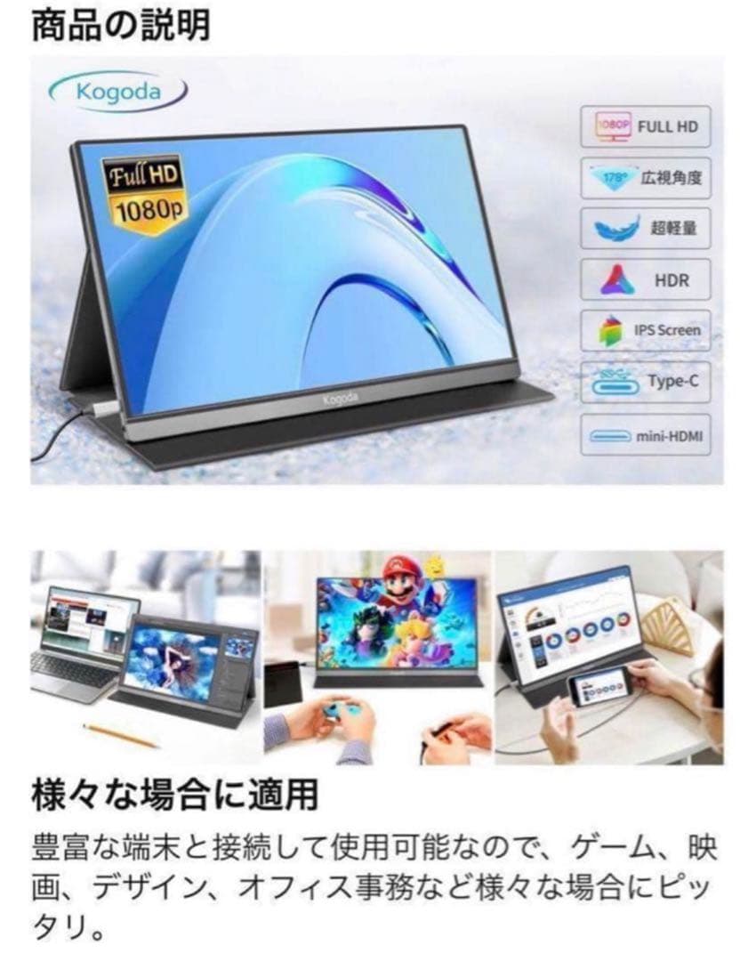 モニター　モバイルモニター