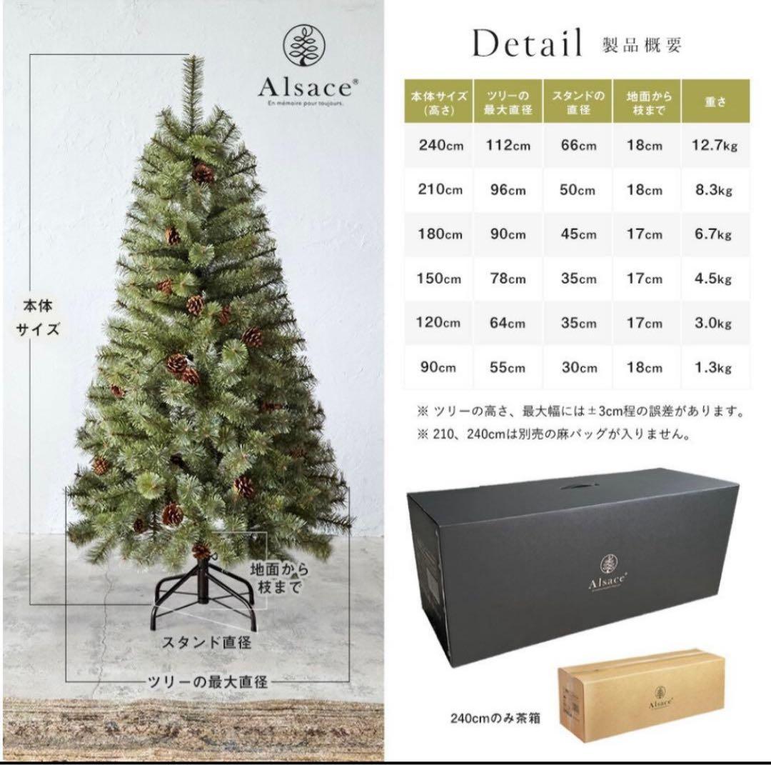 アルザスツリー150cm 正規品