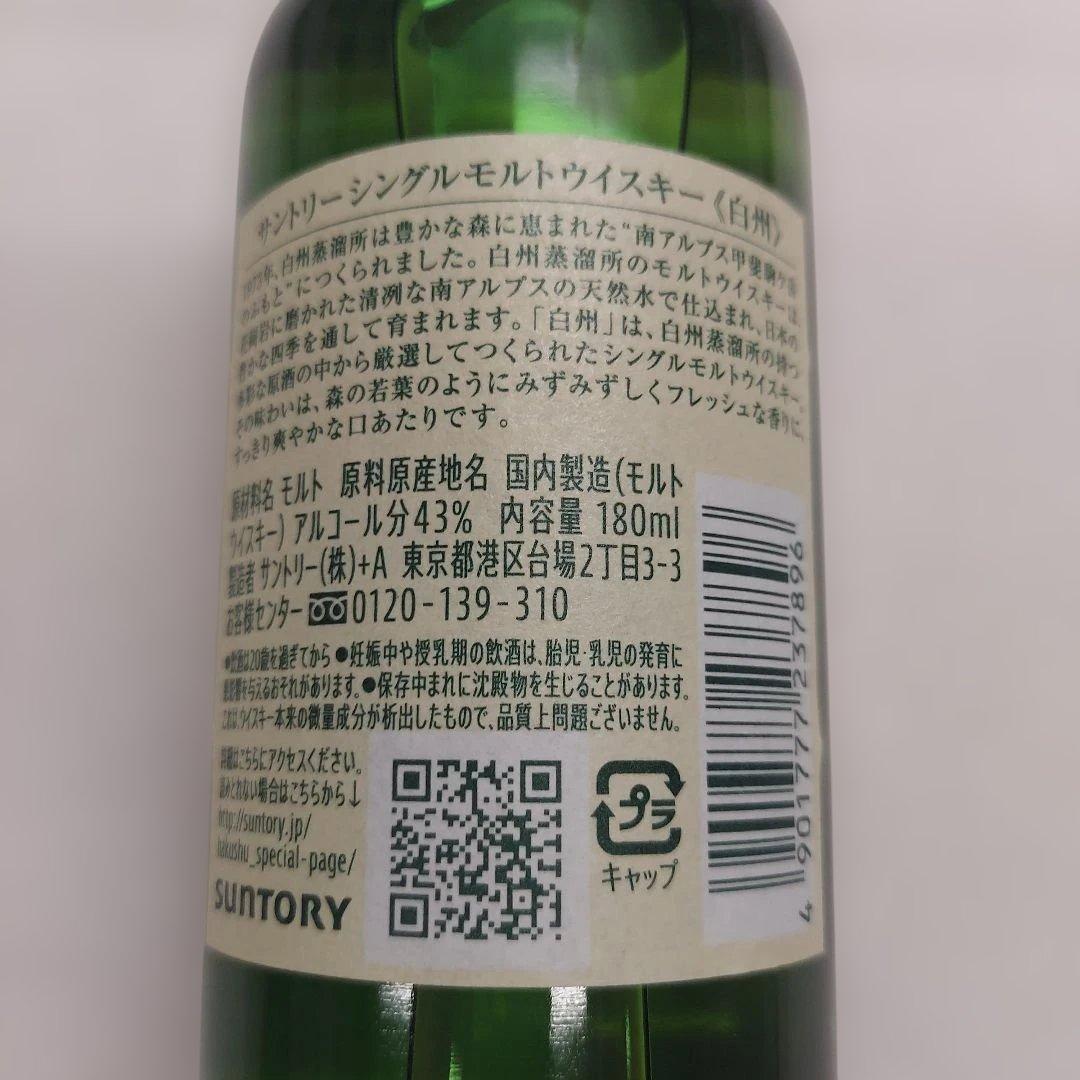 【新品未開封】山崎 & 白州 　 　　　ミニボトル　４本 セット