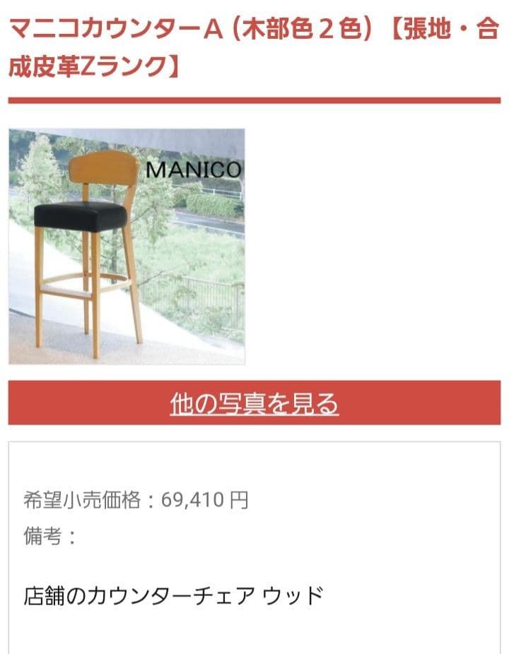 マニコカウンターＡ カウンターチェア 背もたれ付き 椅子 ダイニングチェア