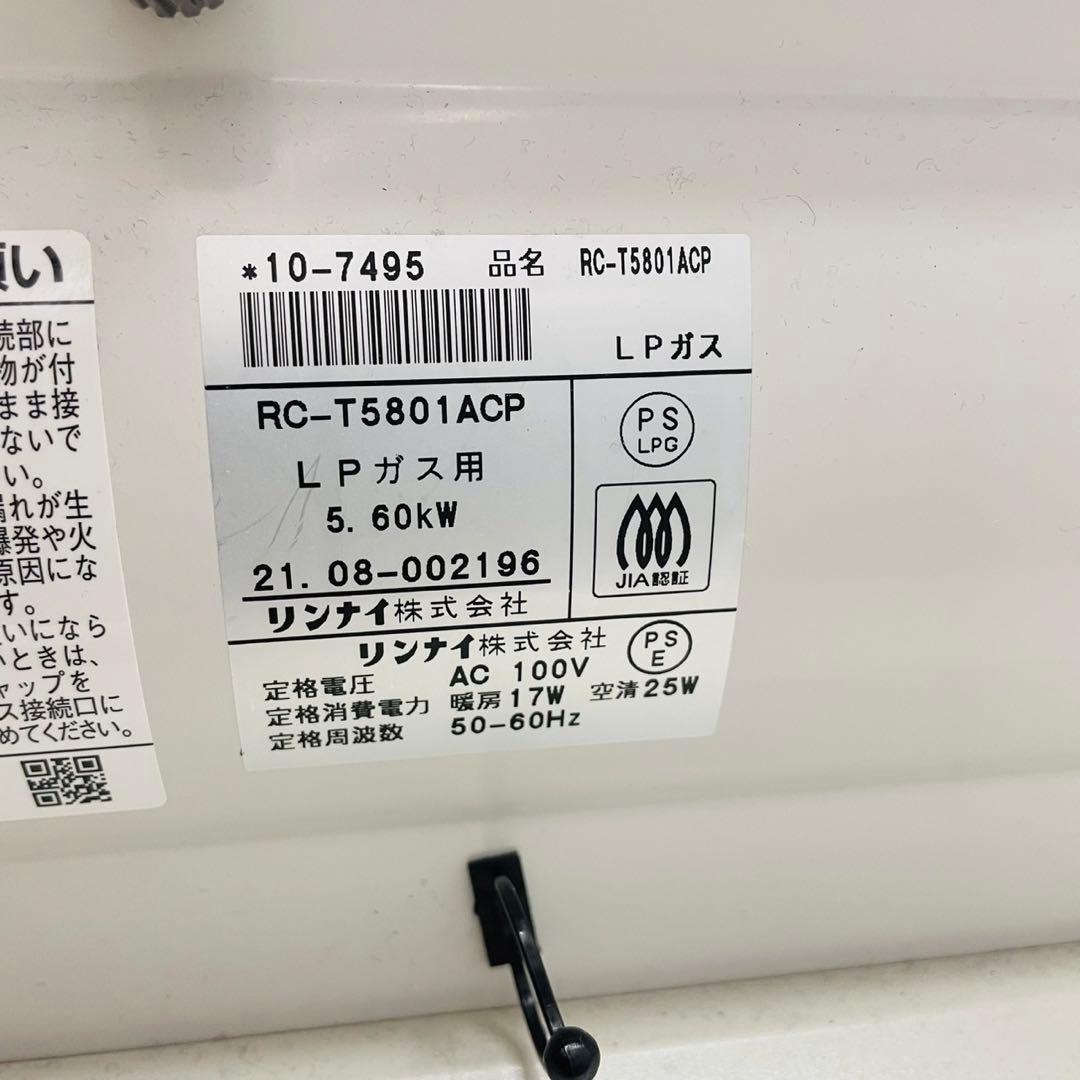 ガスファンヒーター ホワイト RC T5801ACP LPガス用