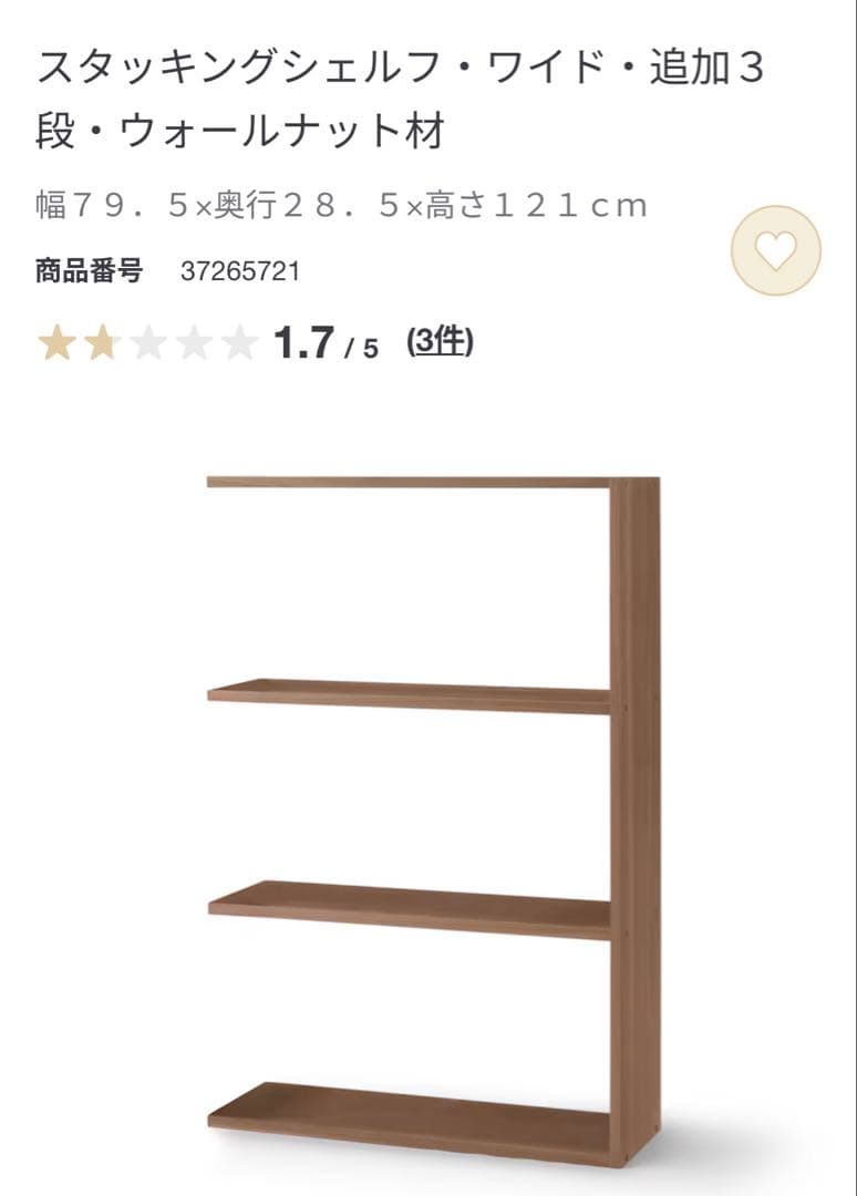 美品★無印スタッキングシェルフセット・３段×３列＋追加ワイド３段・ウォールナット