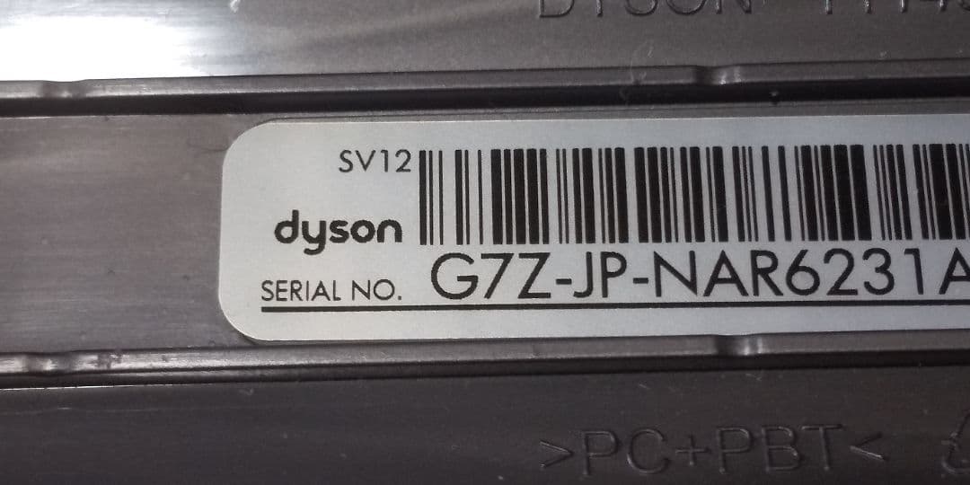 sv12 本体 ダイソン掃除機