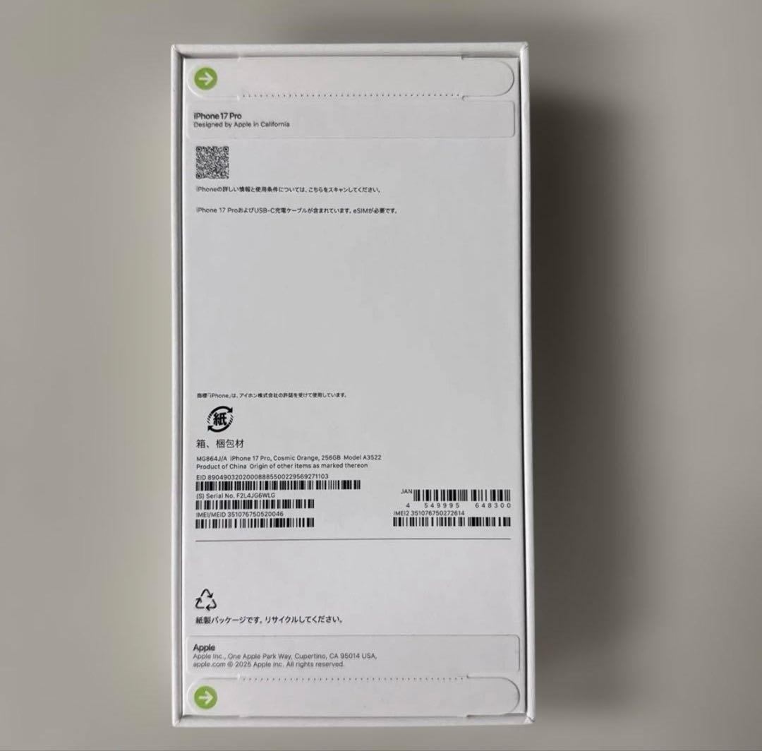 【新品未開封】 iPhone17 Pro 256GB コズミックオレンジ