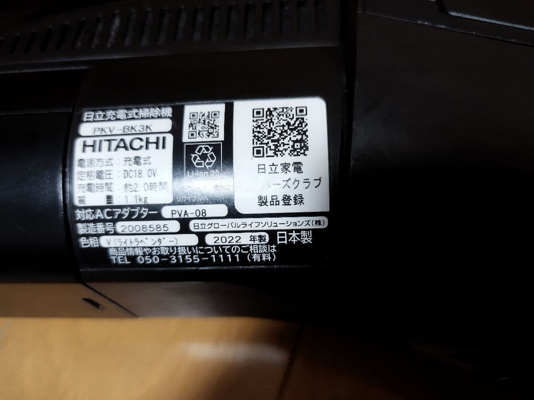 日立スティッククリーナーPKV-BK3KV かるパックステック（2022年製)