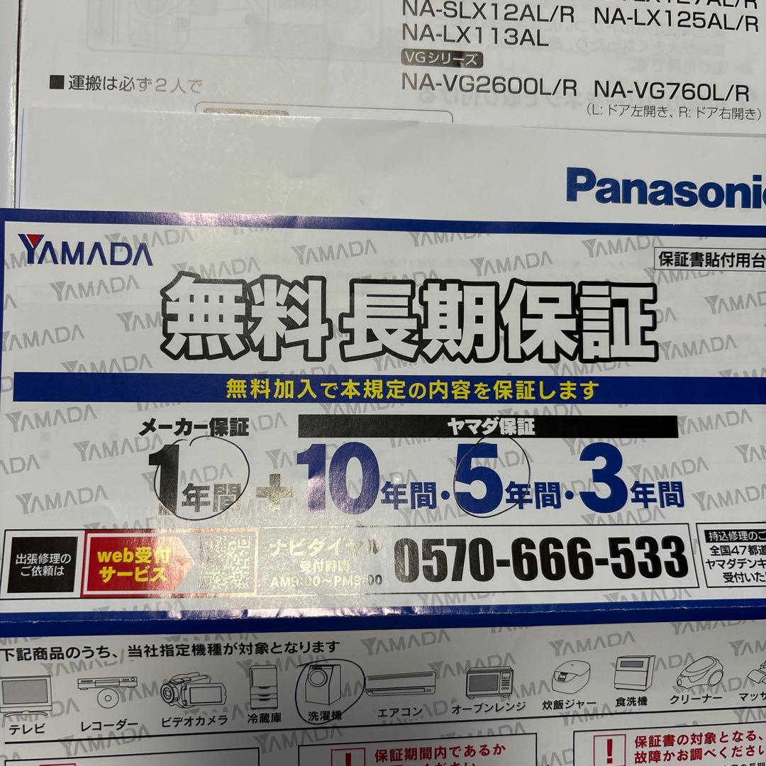 早い者勝ち‼️パナ ドラム式洗濯乾燥機 NA-LX125AL 2022年製