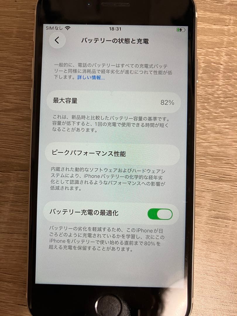 iPhoneSE第2世代 中古