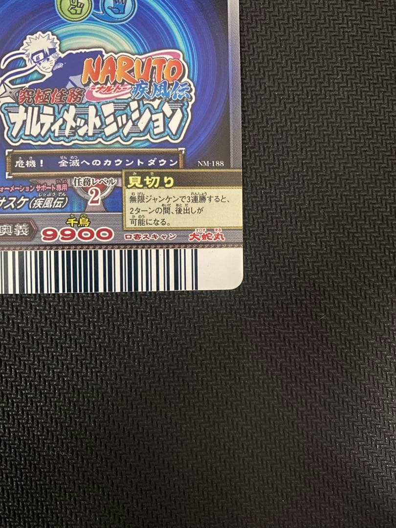 うちはサスケ　ナルティメットミッション　ホロ