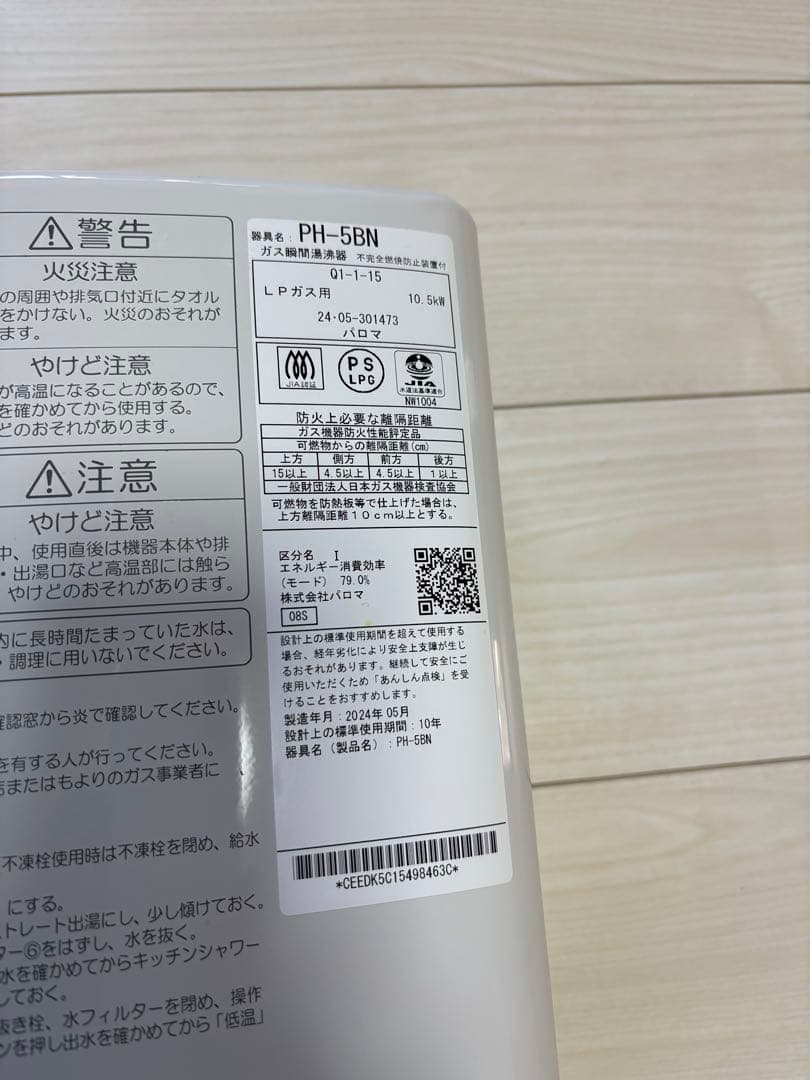 Paloma PH-5BN 給湯器 LPガス 15kW