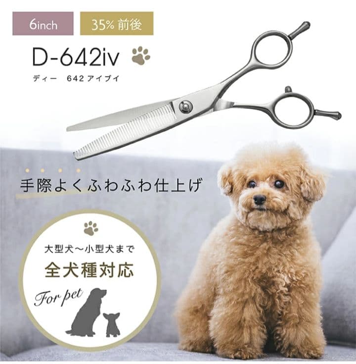 トリミング スキバサミ　D-642iv　セニング プロ用メガネハンドル