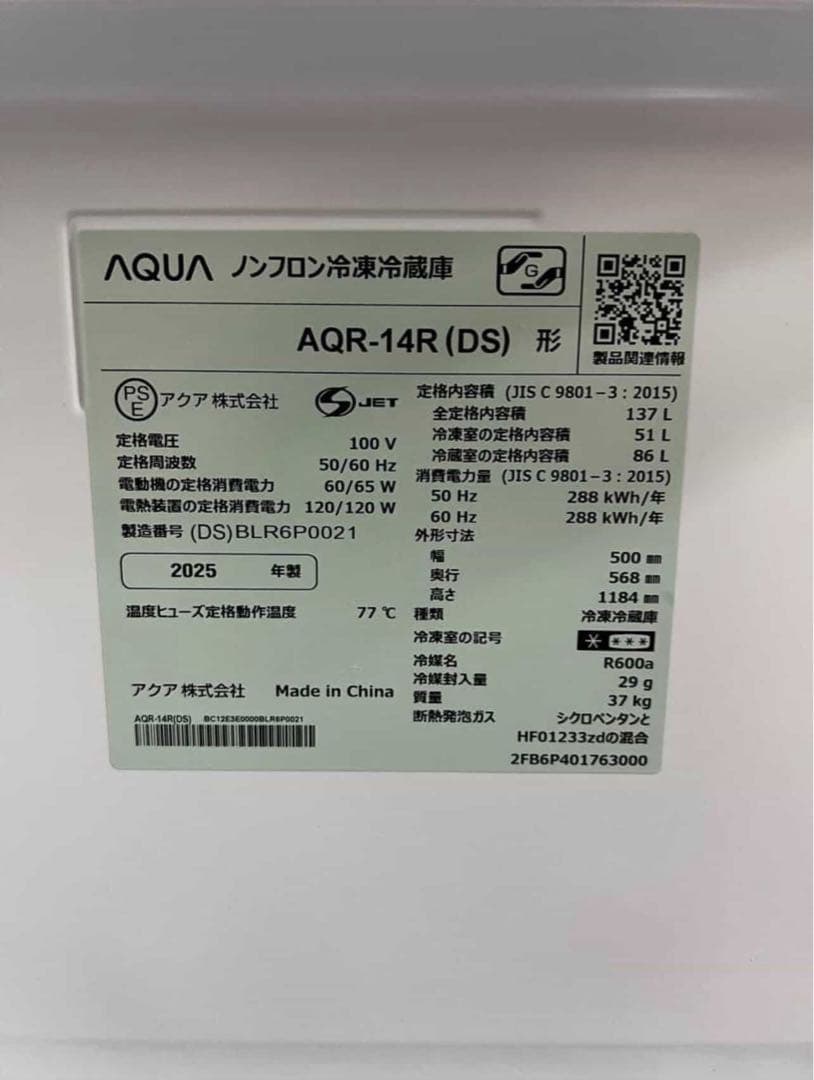 家電2点セット　美品　冷蔵庫　縦型洗濯機　保証込み　高年式　24年製　25年製