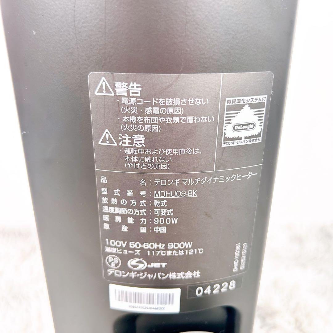 【動作品】デロンギ　マルチダイナミックヒーター MDHU09-BK 電気ヒーター