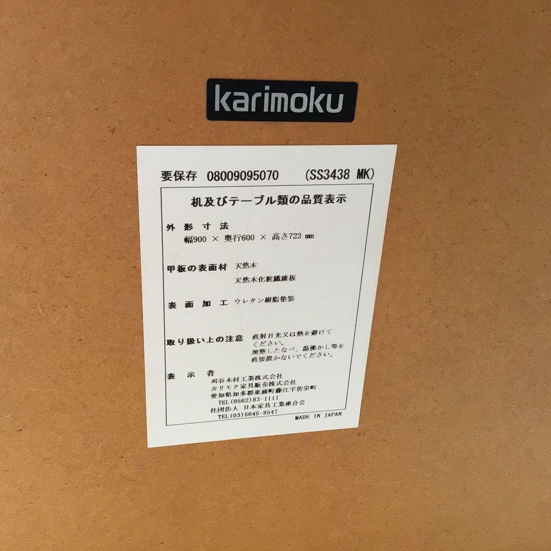 正規店購入　カリモク　ユーティリティ　デスク　シンプルなデザイン