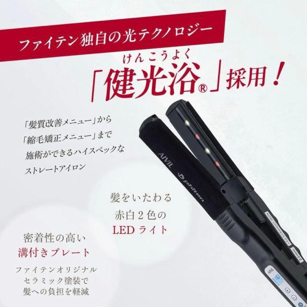 LAVIEL plus 超音波トリートメントヘアアイロン