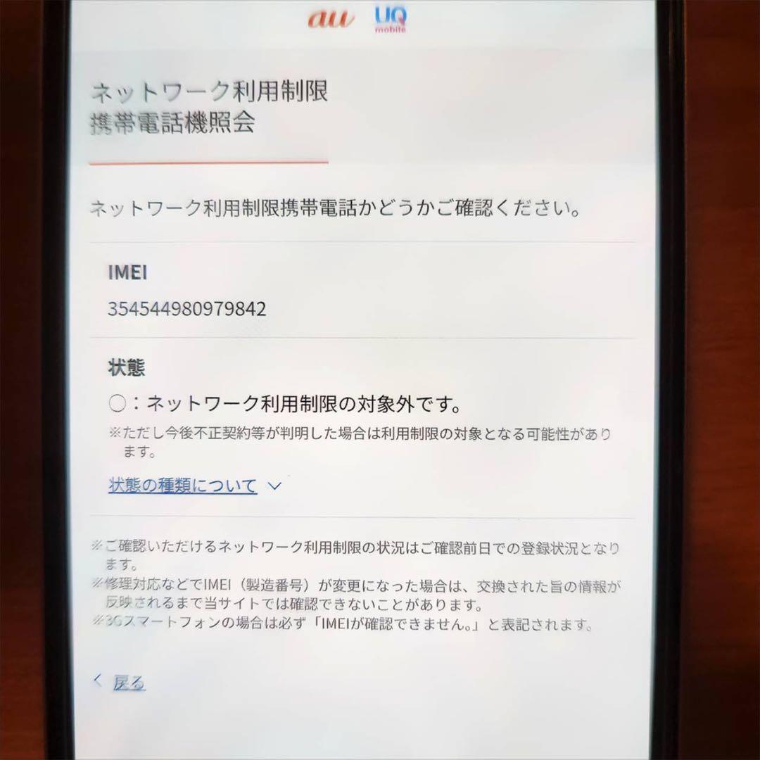 【極美品】Google pixel8a 白 UQモバイル