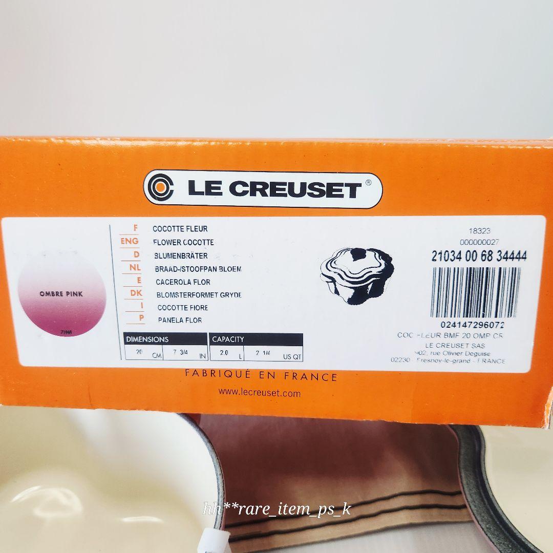 ルクルーゼ ココットフルール 20cm ブーケピンク ombre pink レア