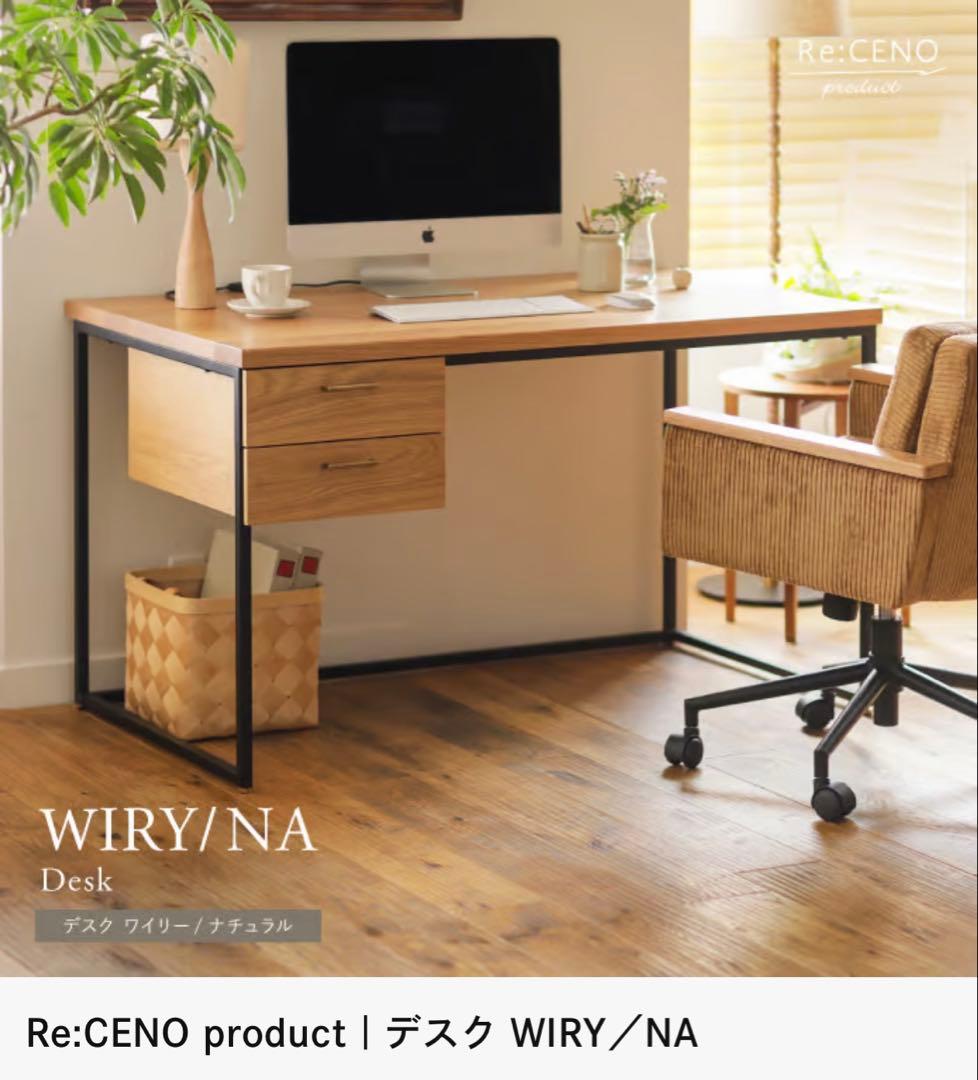 【出品期間2月末まで】Re:CENO product｜デスク WIRY／NA