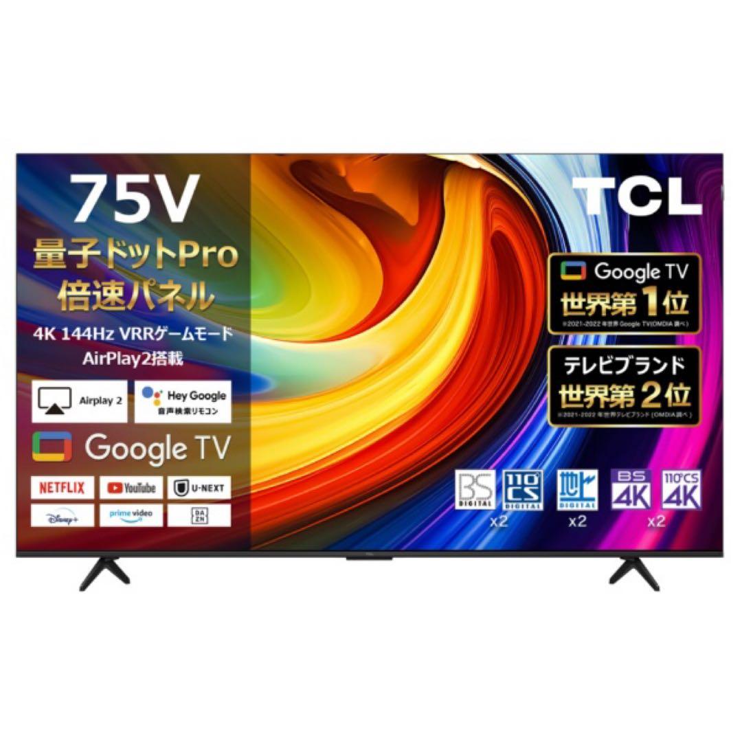 ナッティー！ TCL 75インチ 4K Google TV 75C61B