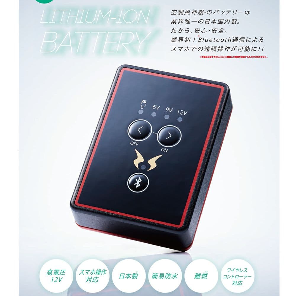 空調風神服　ハイパワーファン・リチウムイオンバッテリー　セット