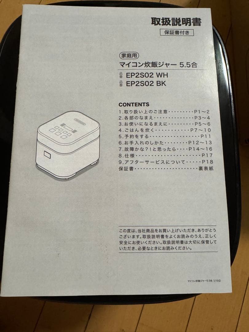 マイコン炊飯器 EP2502 BK 5.5合 黒