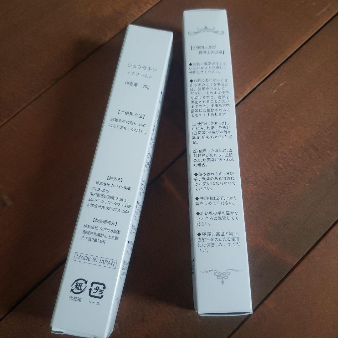 ショウセキン　クリーム30g