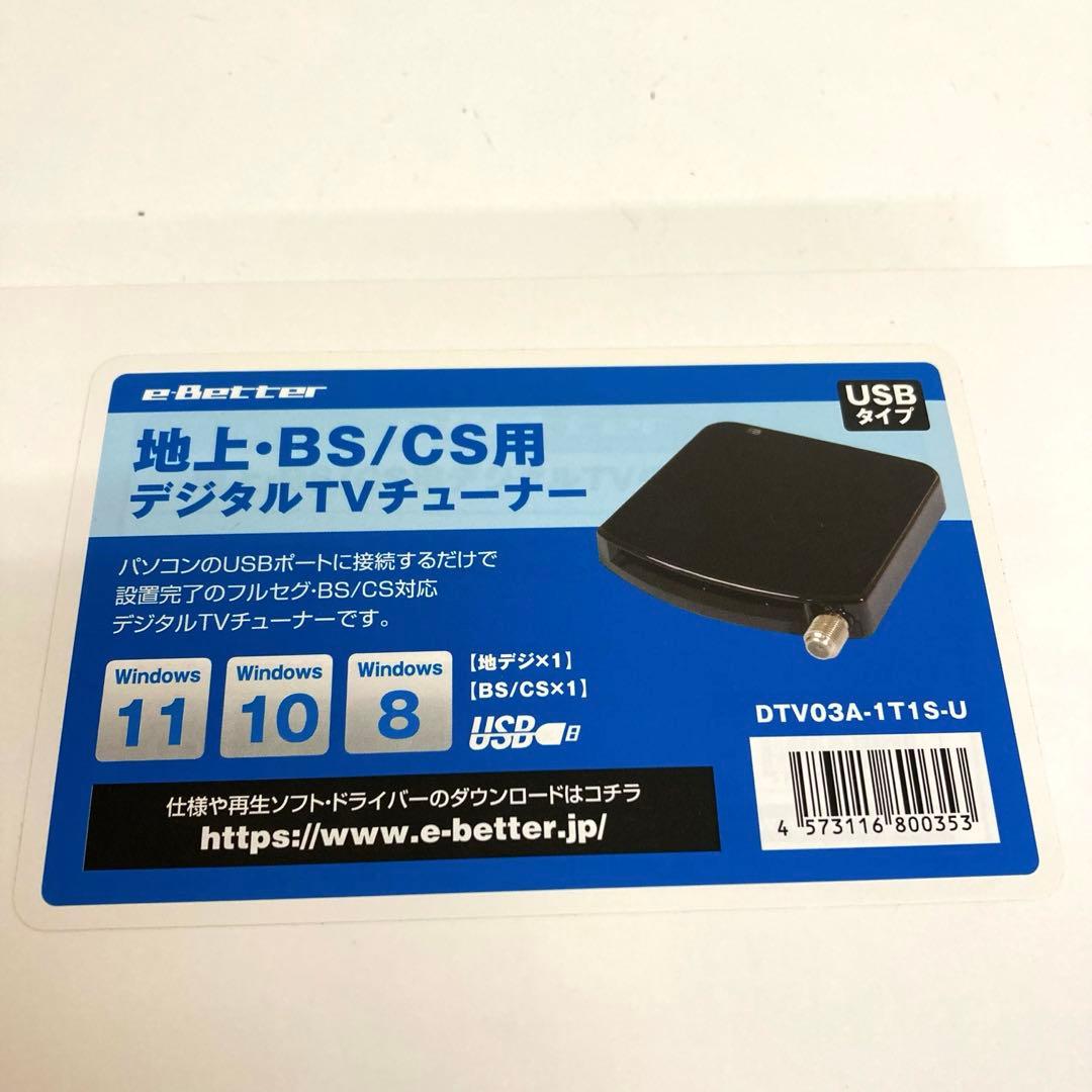 A371-39 DTV03A-1T1S-U 地デジ BS CS TVチューナー