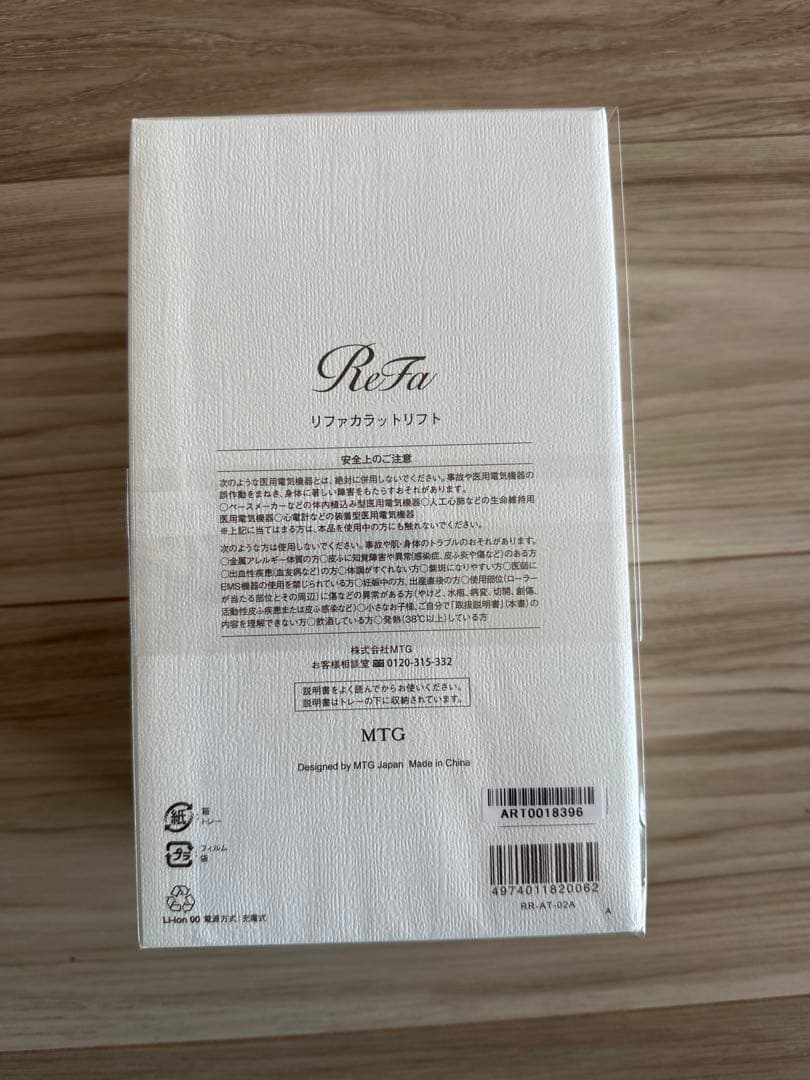 リファカラット　新品