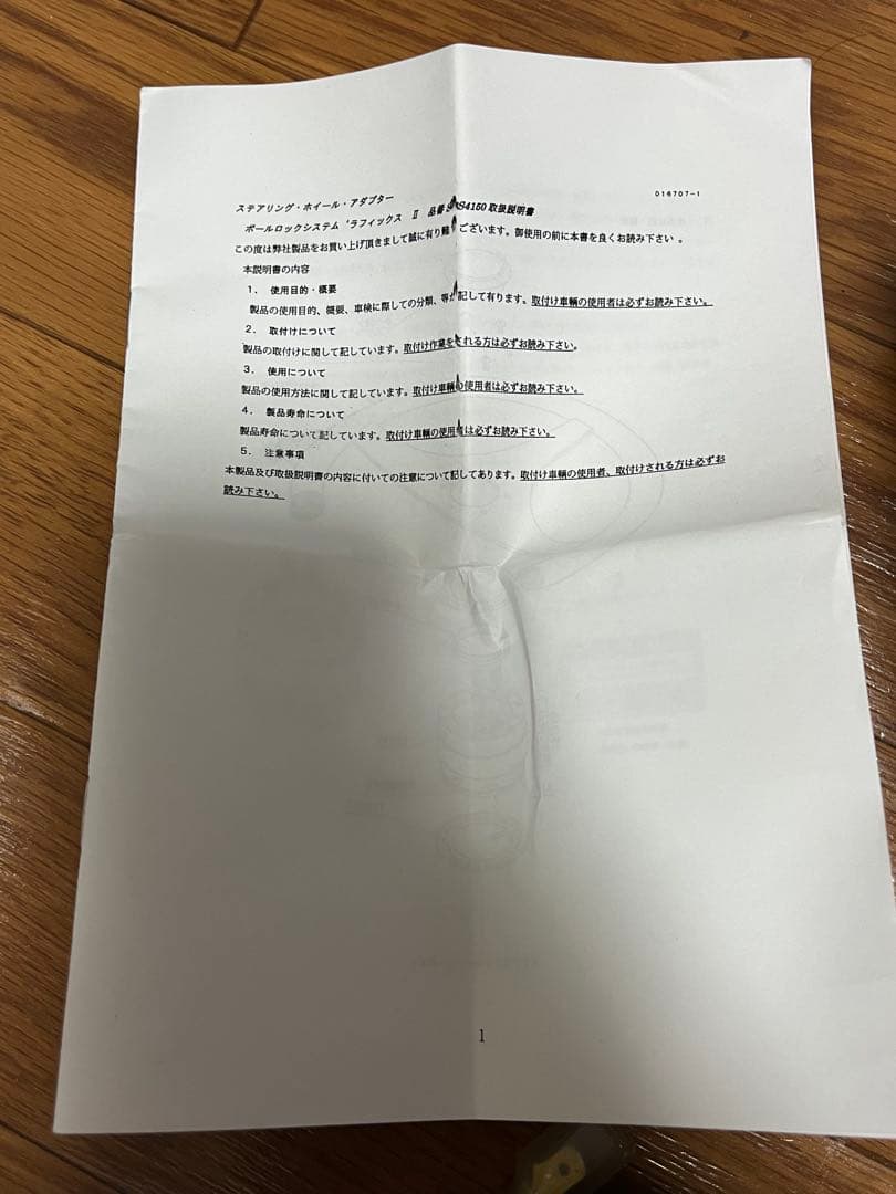 Works Bell RAPFIX2 ワークスベル ラフィックス2