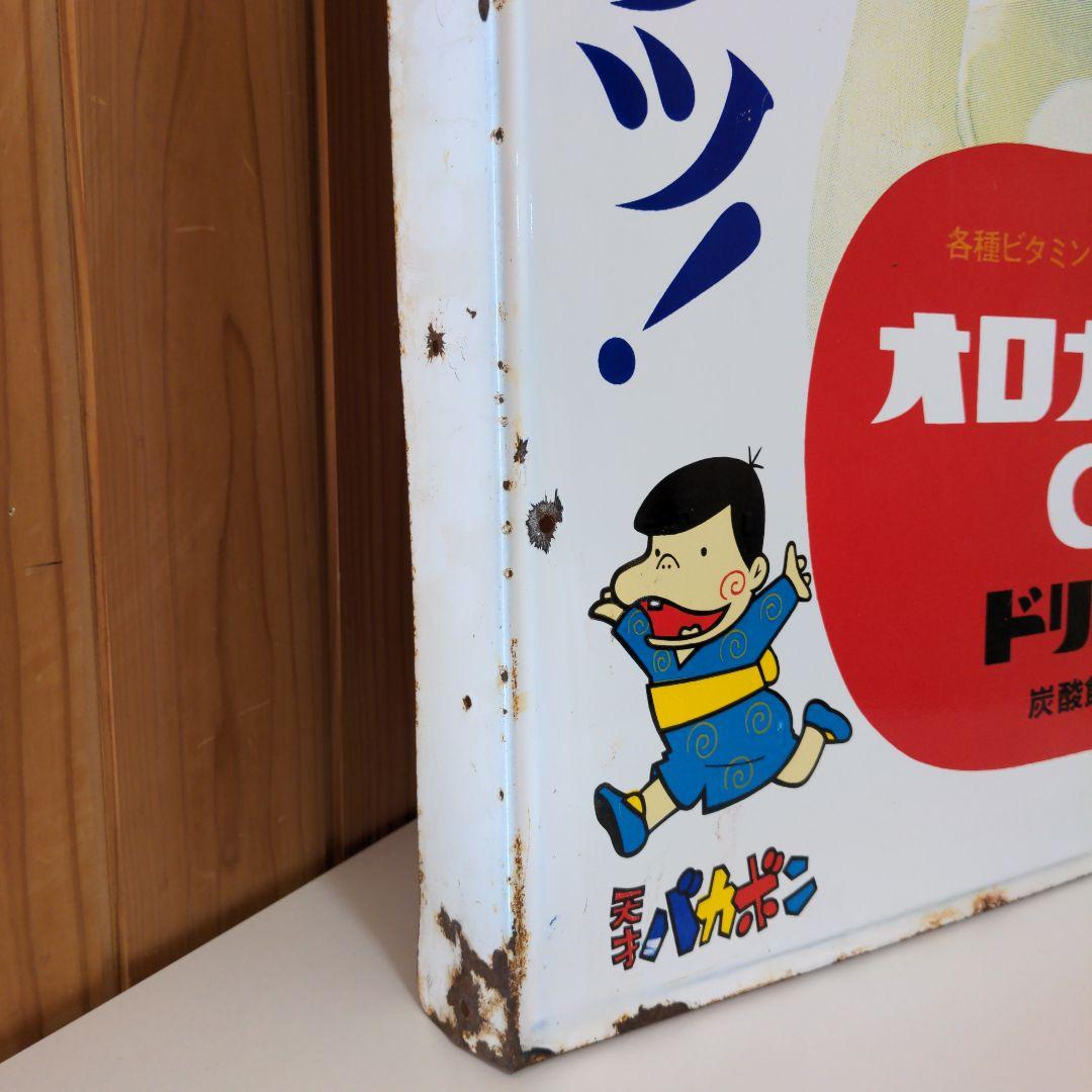 天才バカボン 両面 ホーロー看板 オロナミンC 大村崑 非売品 昭和レトロ