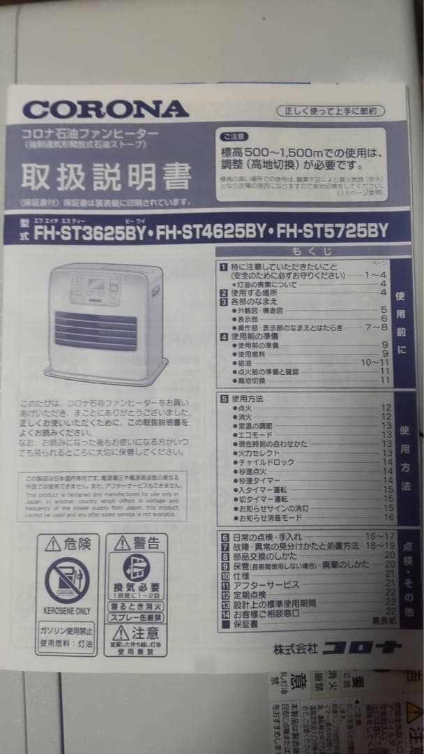 【美品】CORONA FH-ST5725BY(W) 石油ファンヒーター 25年製
