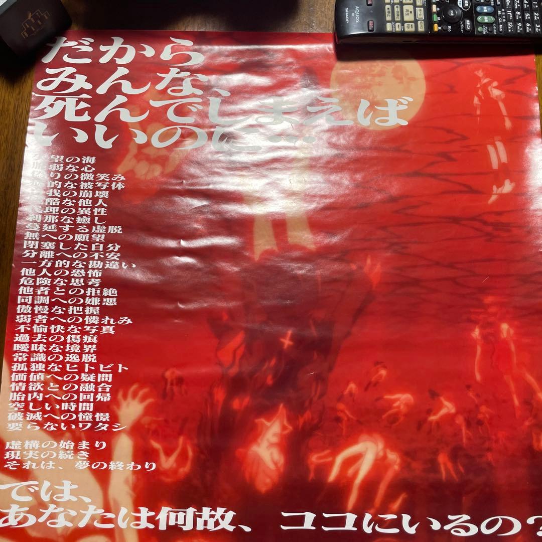 「新世紀エヴァンゲリオン劇場版 Air/まごころを、君に」告知ポスター　B2