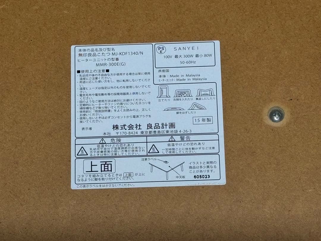 【たのメル便】無印良品 楕円形 木製 こたつ ローテーブル こたつ布団