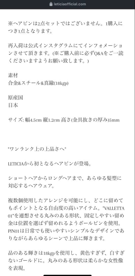 leticia PIN 01(Gold) レチシア　ヘアピン　一個　ゴールド