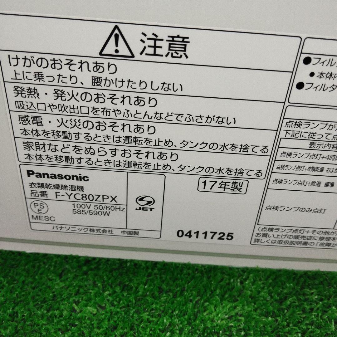 Panasonic パナソニック 衣類乾燥　除湿機 F-YC80ZPX