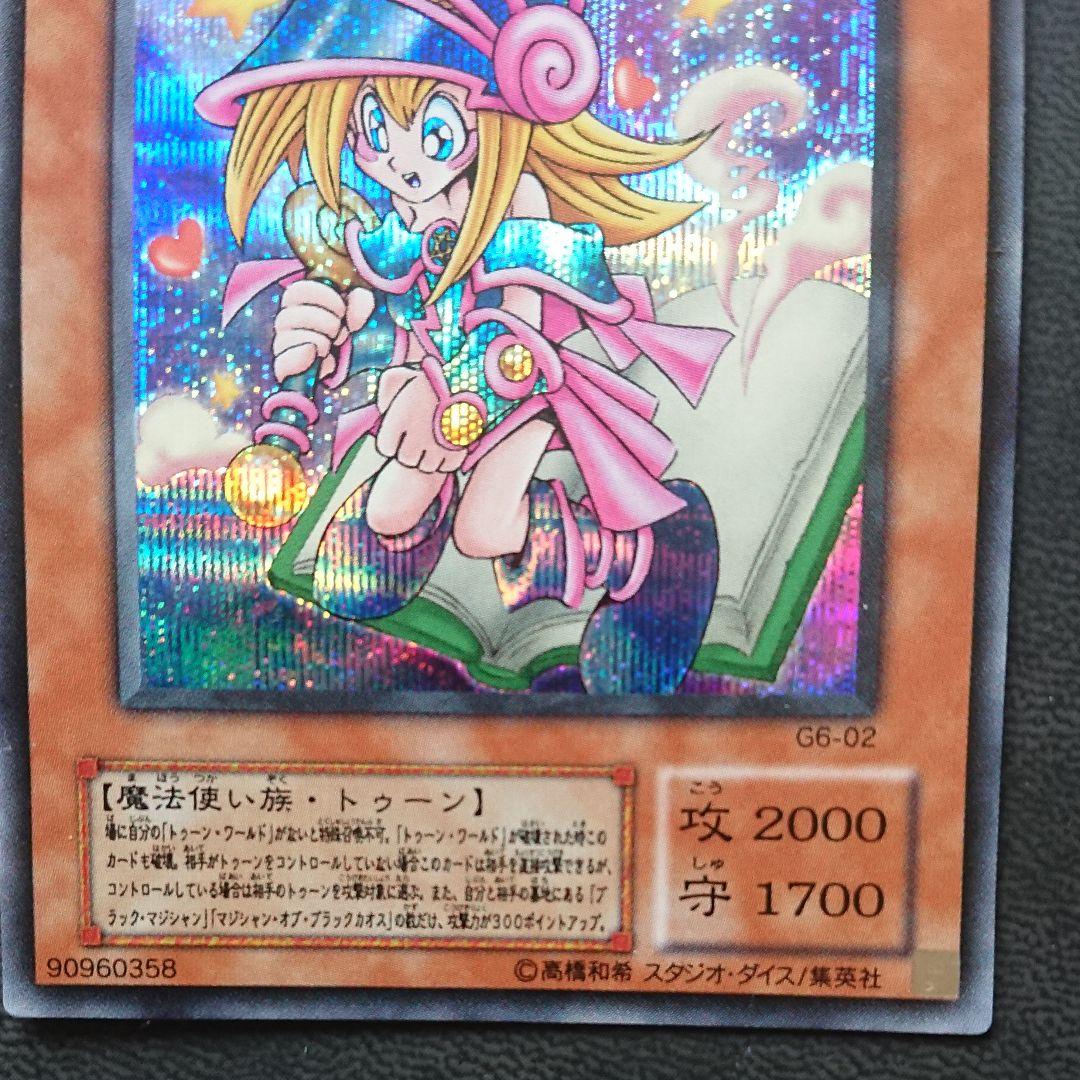 トゥーンブラックマジシャンガール