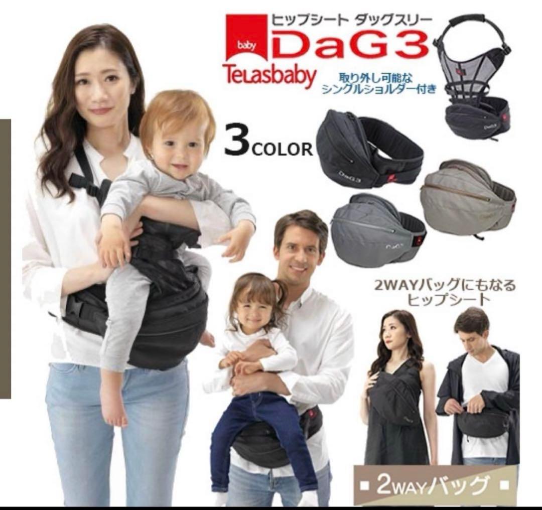 ◎Telasbaby テラスベビー◎DaG3 ヒップシート