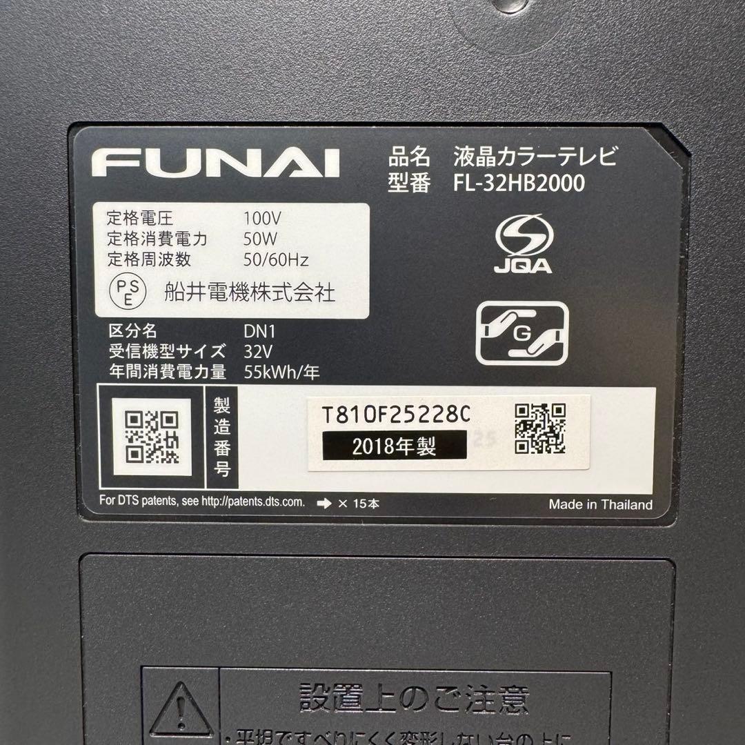 FUNAI FL-23HB2000 32インチ液晶テレビ　2018年製
