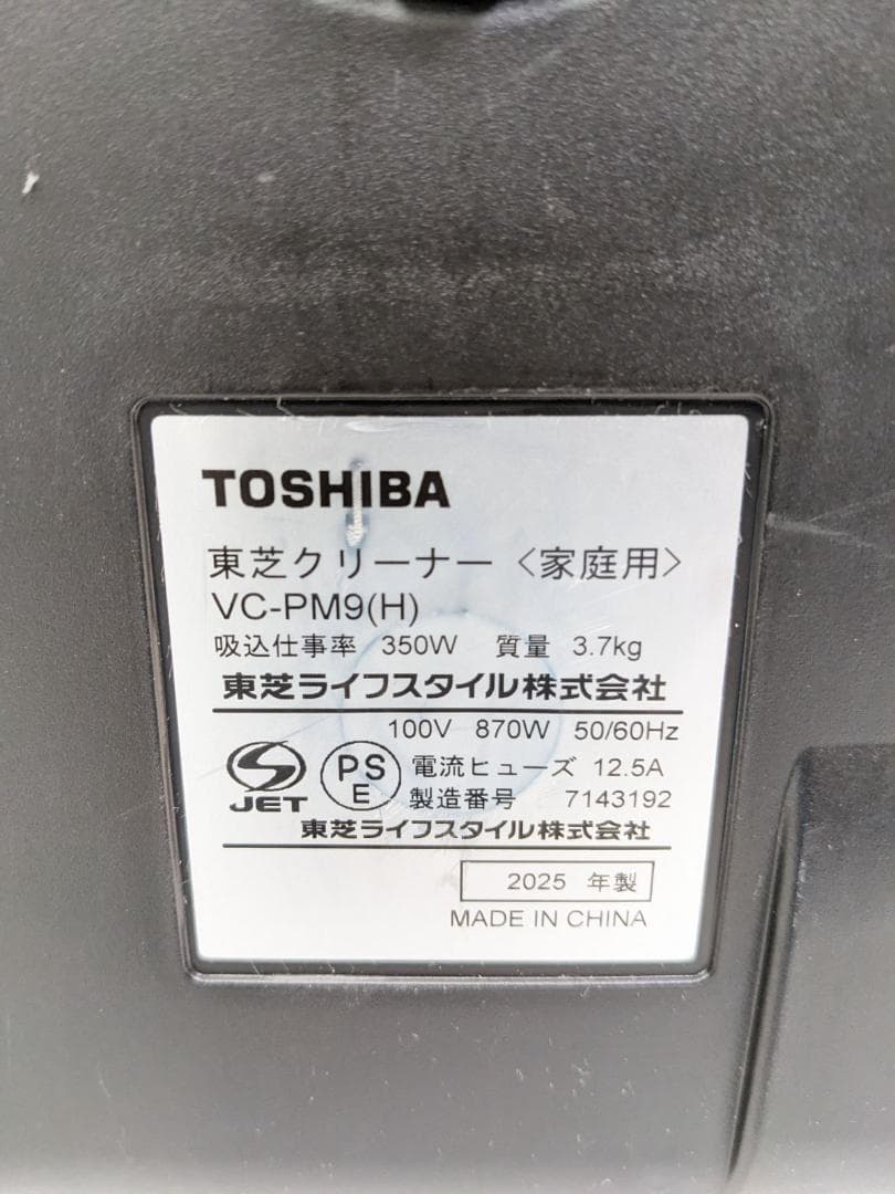2025年製 TOSHIBA VC-PM9-H 紙パック式掃除機