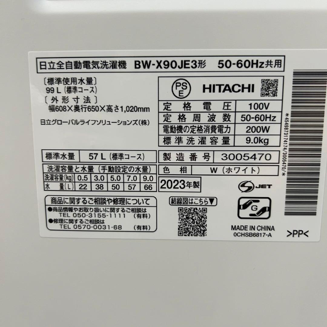 HITACHI 洗濯機 9kg 2023年 高年式 大容量 家電d2930