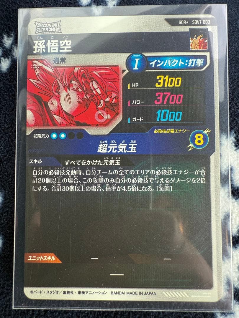 ドラゴンボールダイバーズ　SDV7-003 パラレル　孫悟空