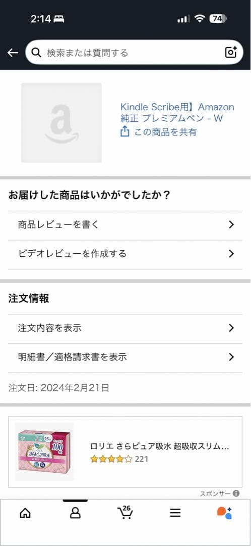 b*z様 ❤️即購入可 Kindle Scribe 2022 64G プレミアム