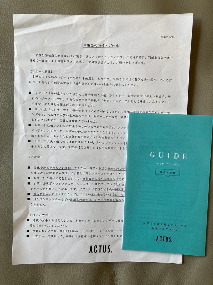 アクタス　レザー L字型　ソファ 【北海道札幌市】