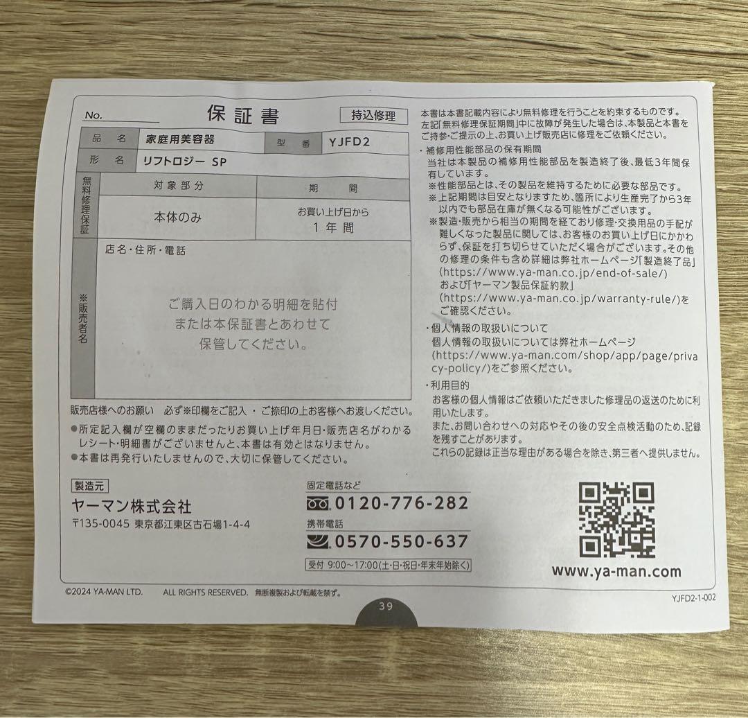 YAMAN 美顔器　リフトロジーSP