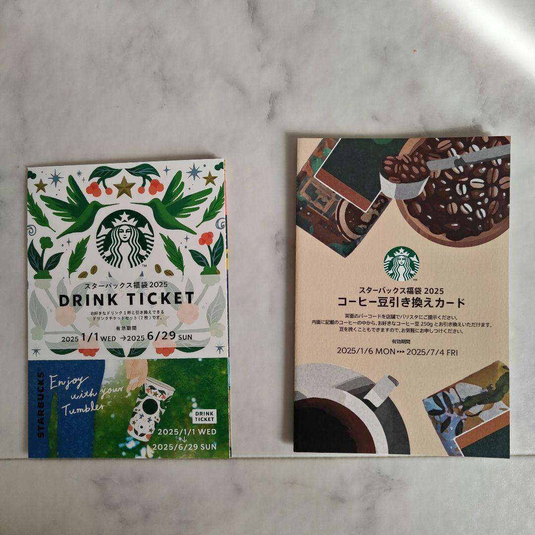 スターバックス 福袋 2025年版【抜き取りなし・新品未使用】