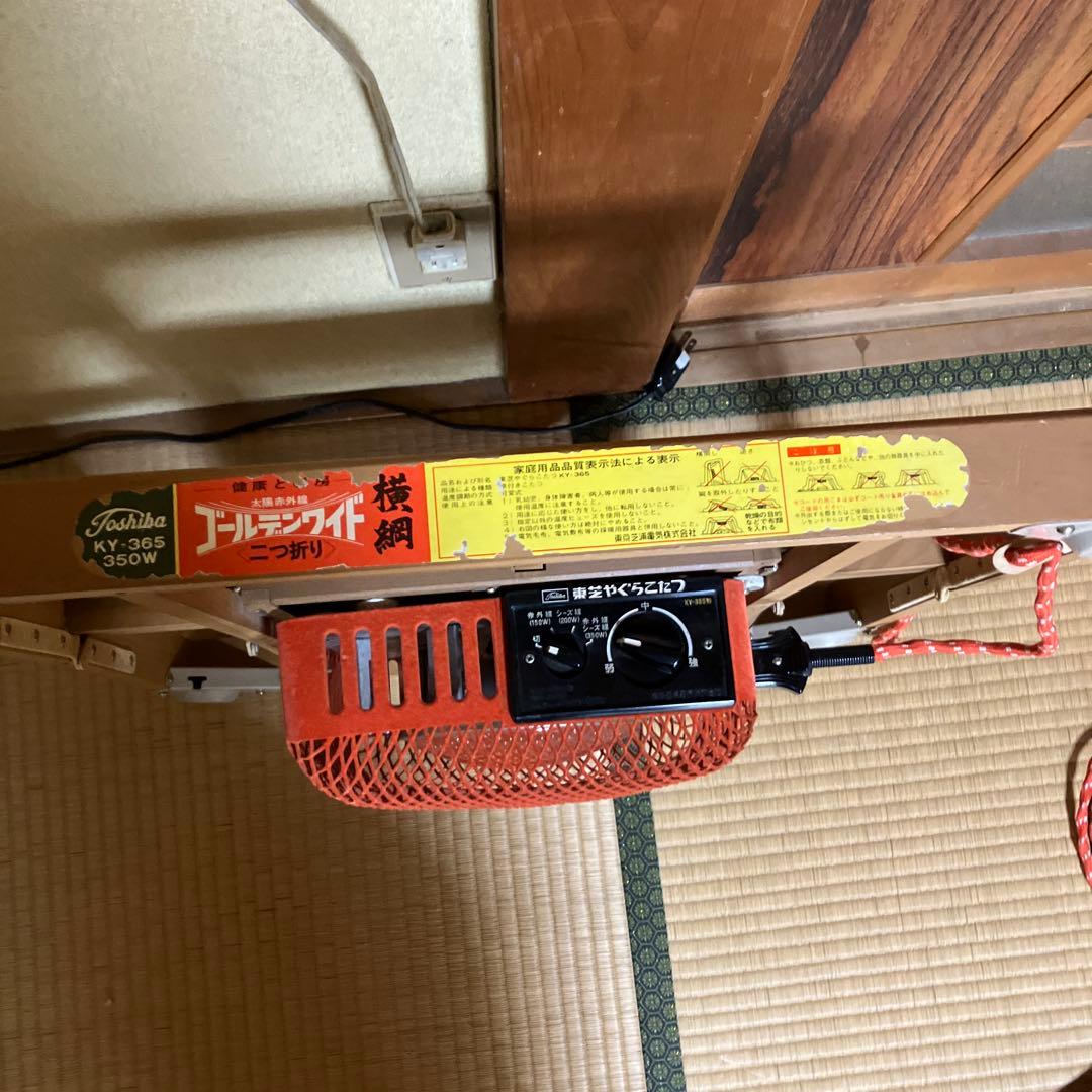 東芝TOSHIBA やぐらこたつ 二つ折り 昭和レトロ KY-365