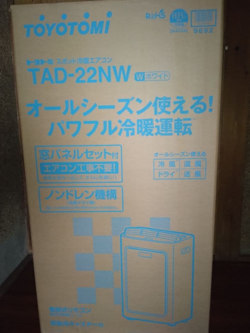 トヨトミ、スポット冷暖エアコン