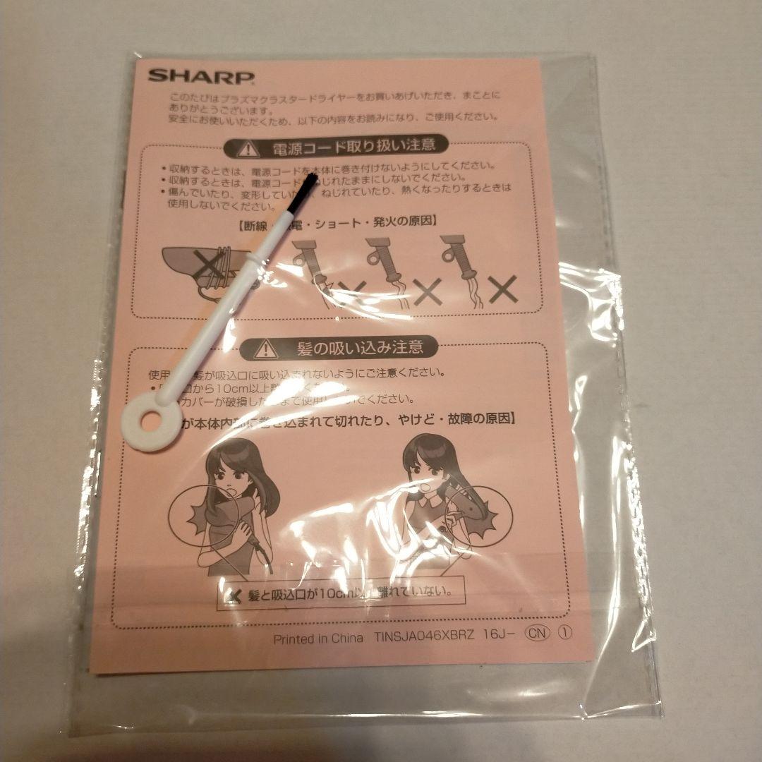SHARP Scalp Esthe Dryer 新品未使用品
