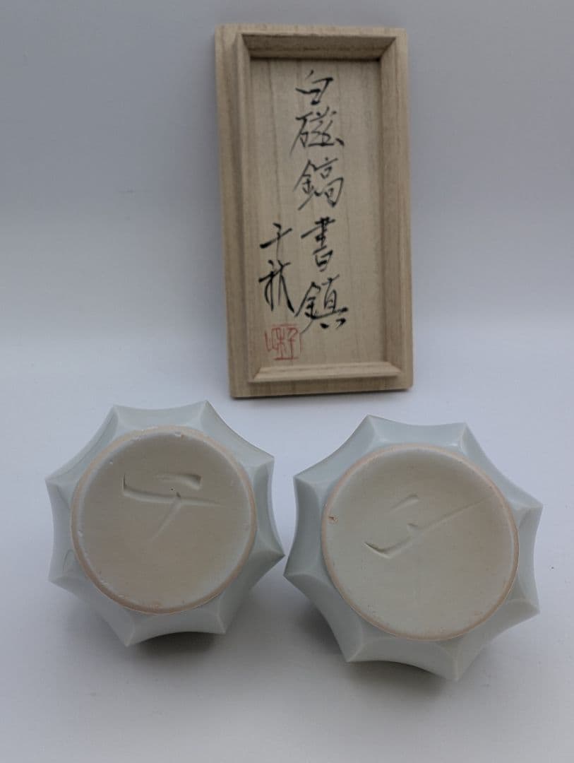 白磁 星型 陶器 2個セット 木箱付き