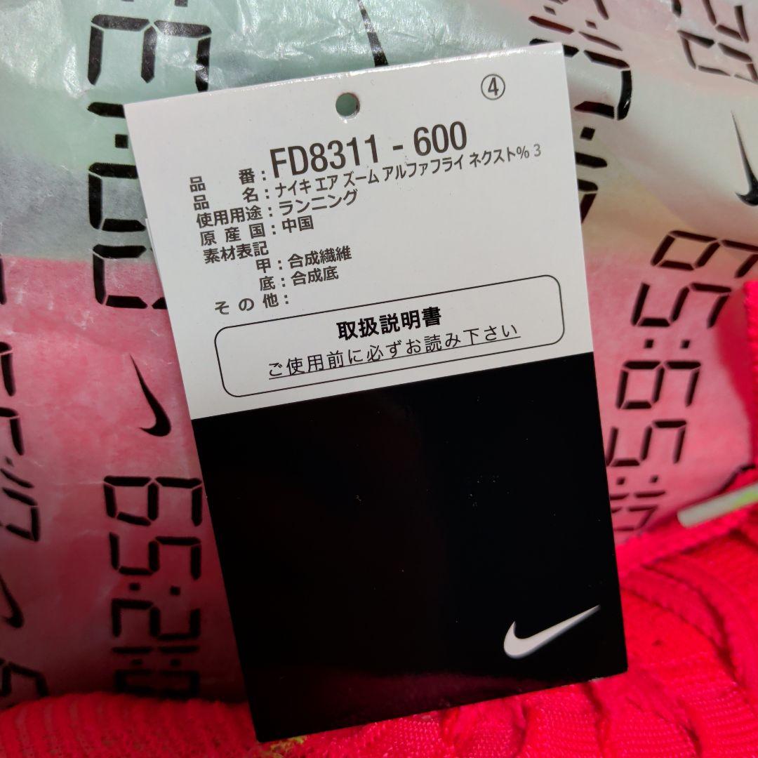 NIKE エアズーム アルファフライ ３ 27.5㎝